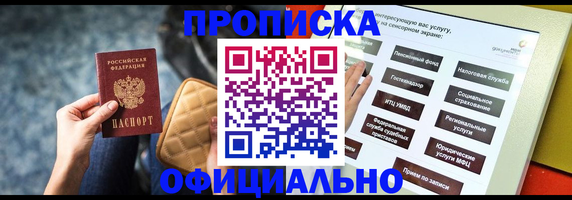 прописка регистрация в Калужской области